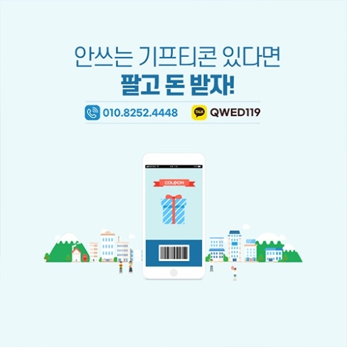 포트폴리오-기프티콘 쓱 SNS 이미지