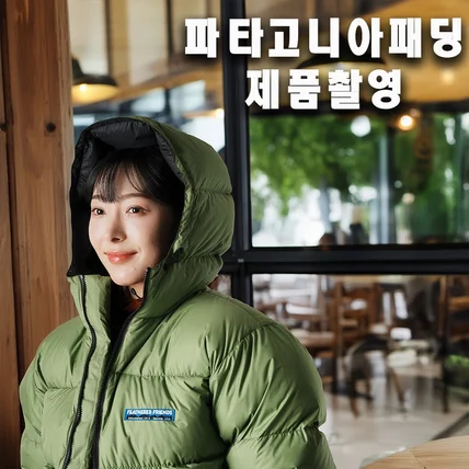 포트폴리오-24년 12월 파타고니아 패딩 제품 직접 [촬영/편집]