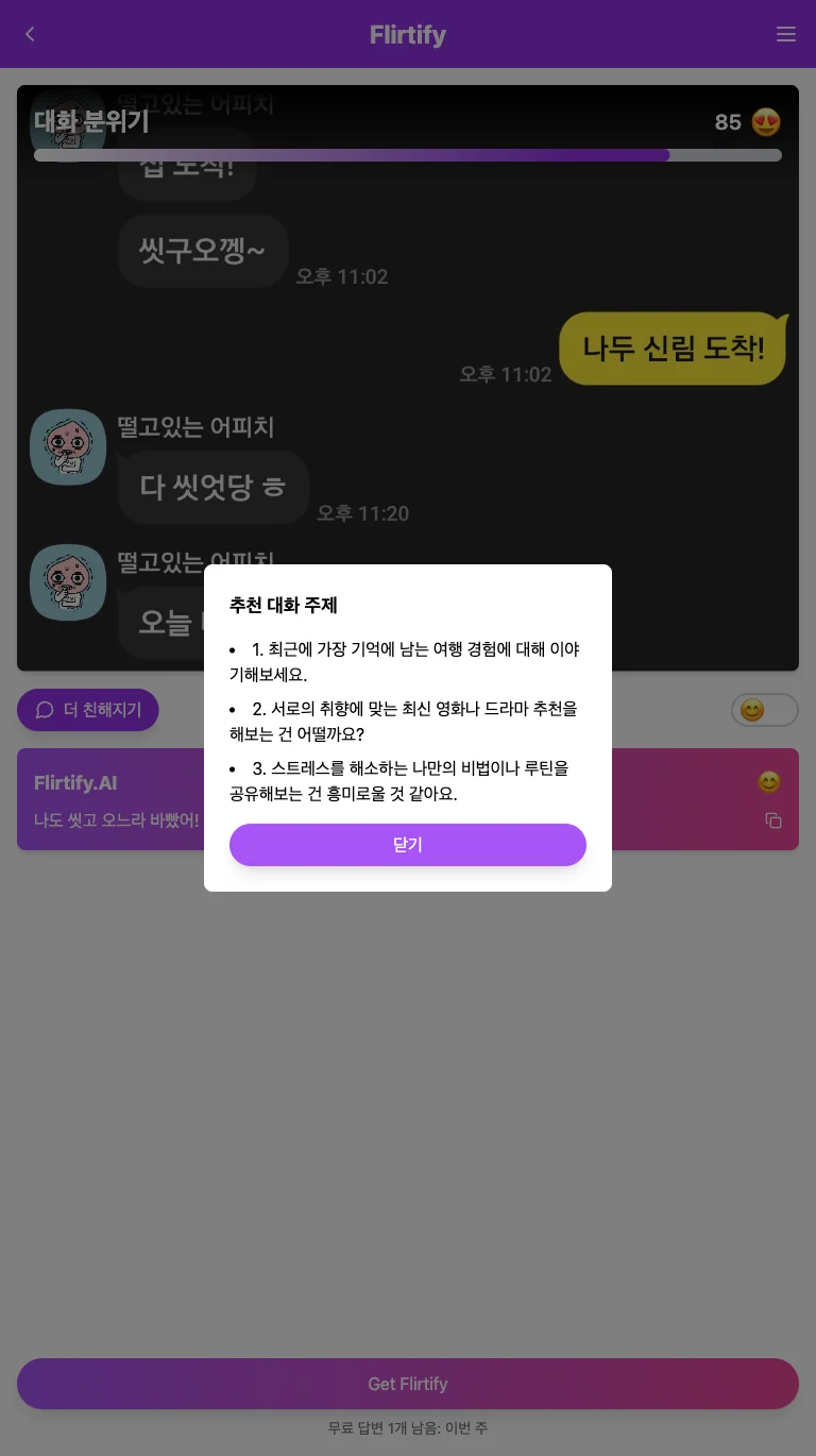 대화 분석 및 답장 생성 AI 웹사이트 (모바일 최적화), AI 시스템·서비스 포트폴리오 - 크몽