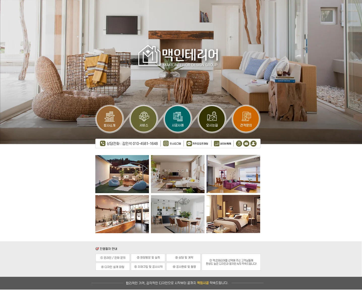 홈페이지형블로그 인테리어 블로그 스킨 제작, 블로그·카페 디자인 포트폴리오 - 크몽