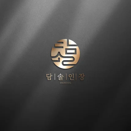 포트폴리오-도장업체 'DAMSOL' 로고디자인