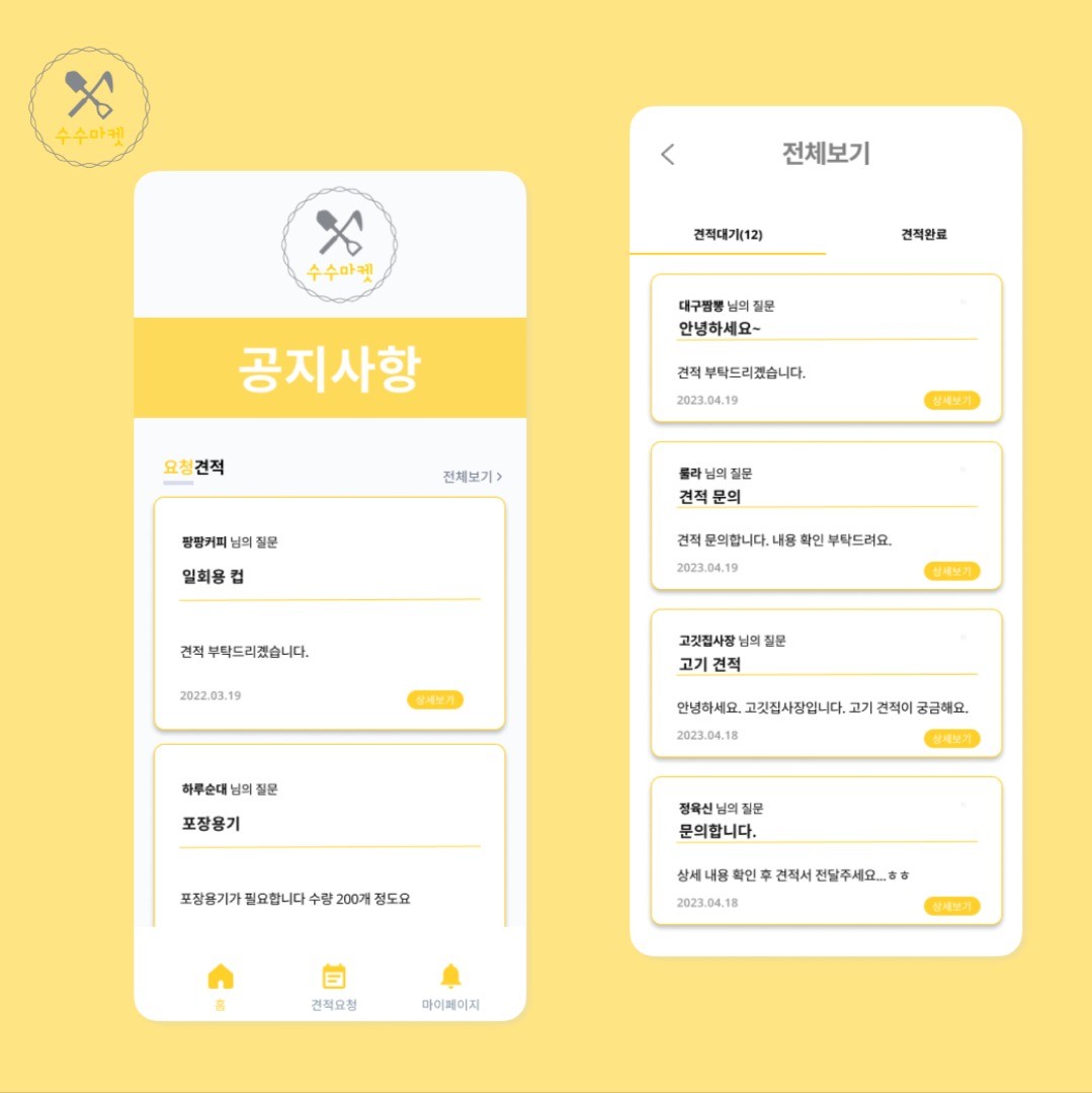포트폴리오-유통업체와 외식업체를 연결하는 맞춤 AI 비서 서비스