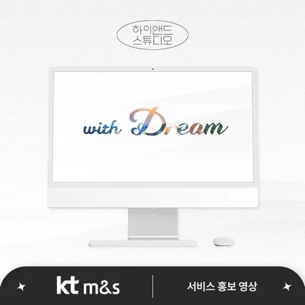 포트폴리오-[기획/디자인/모션/편집] KT M&S 위드드림 홍보영상