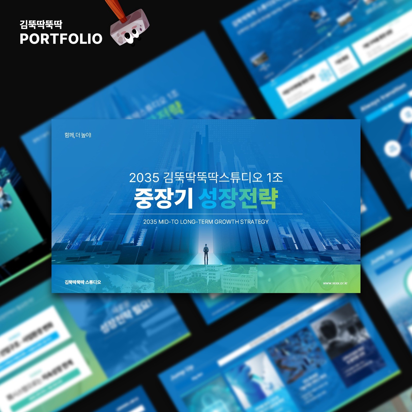 PPT | 기업 성장전략 발표자료 PPT 제작, PPT·인포그래픽 포트폴리오 - 크몽