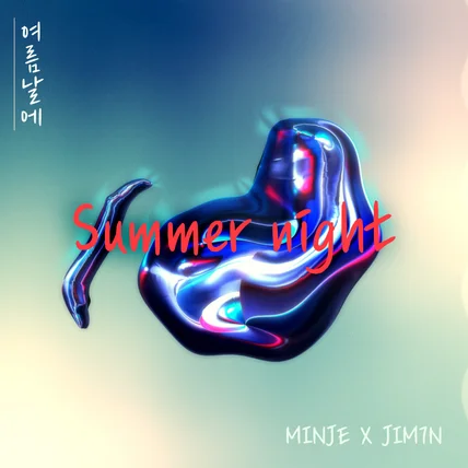 포트폴리오-MINJE X JIM7N님의 앨범 커버 제작