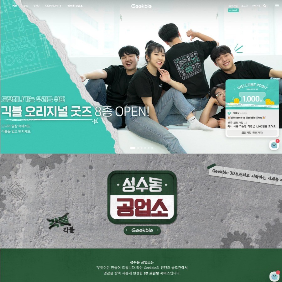 포트폴리오-긱블 홈페이지