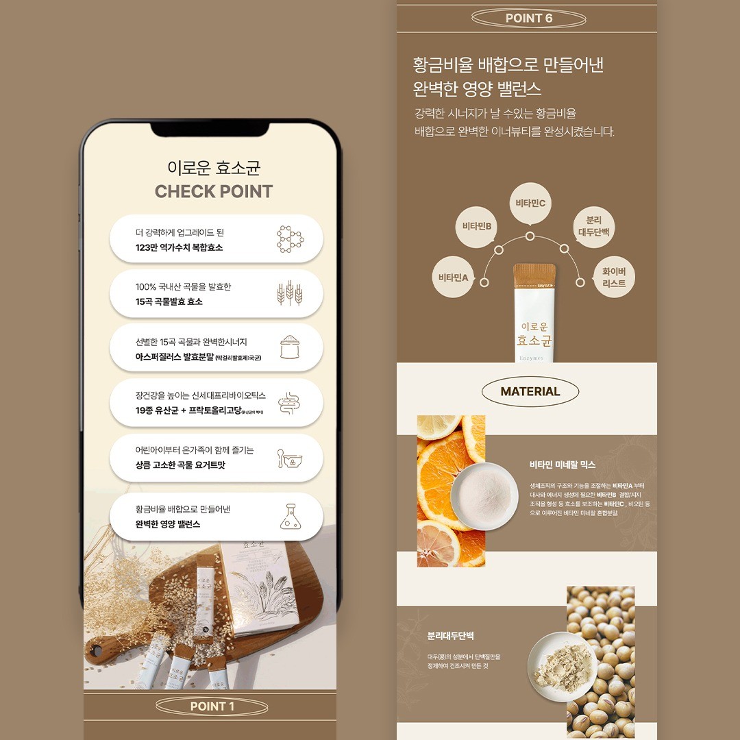 포트폴리오-[식품] 효소 상세페이지