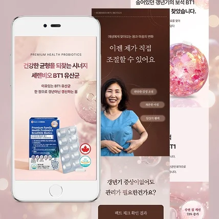 포트폴리오-유산균 BT1 상세페이지