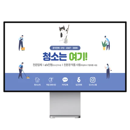 포트폴리오-청소는 여기 청소업체 블로그스킨 디자인