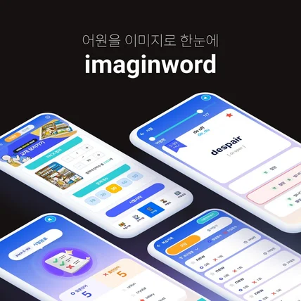 포트폴리오-imaginword_app