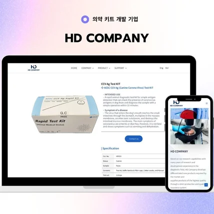 포트폴리오-HD COMPANY 웹사이트