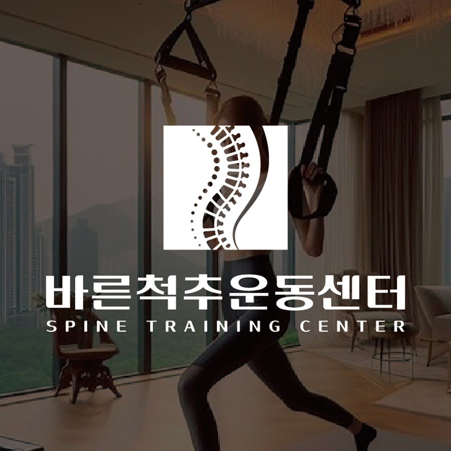 근골격계 질환 운동전문 바른척추운동센터 로고 디자인, 로고 디자인 포트폴리오 - 크몽