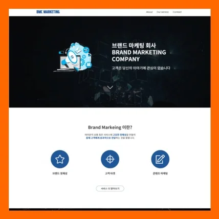 포트폴리오-브랜드마케팅 회사 홈페이지