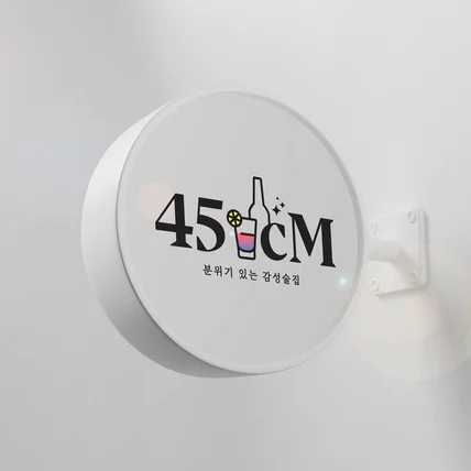 포트폴리오-45cM 로고