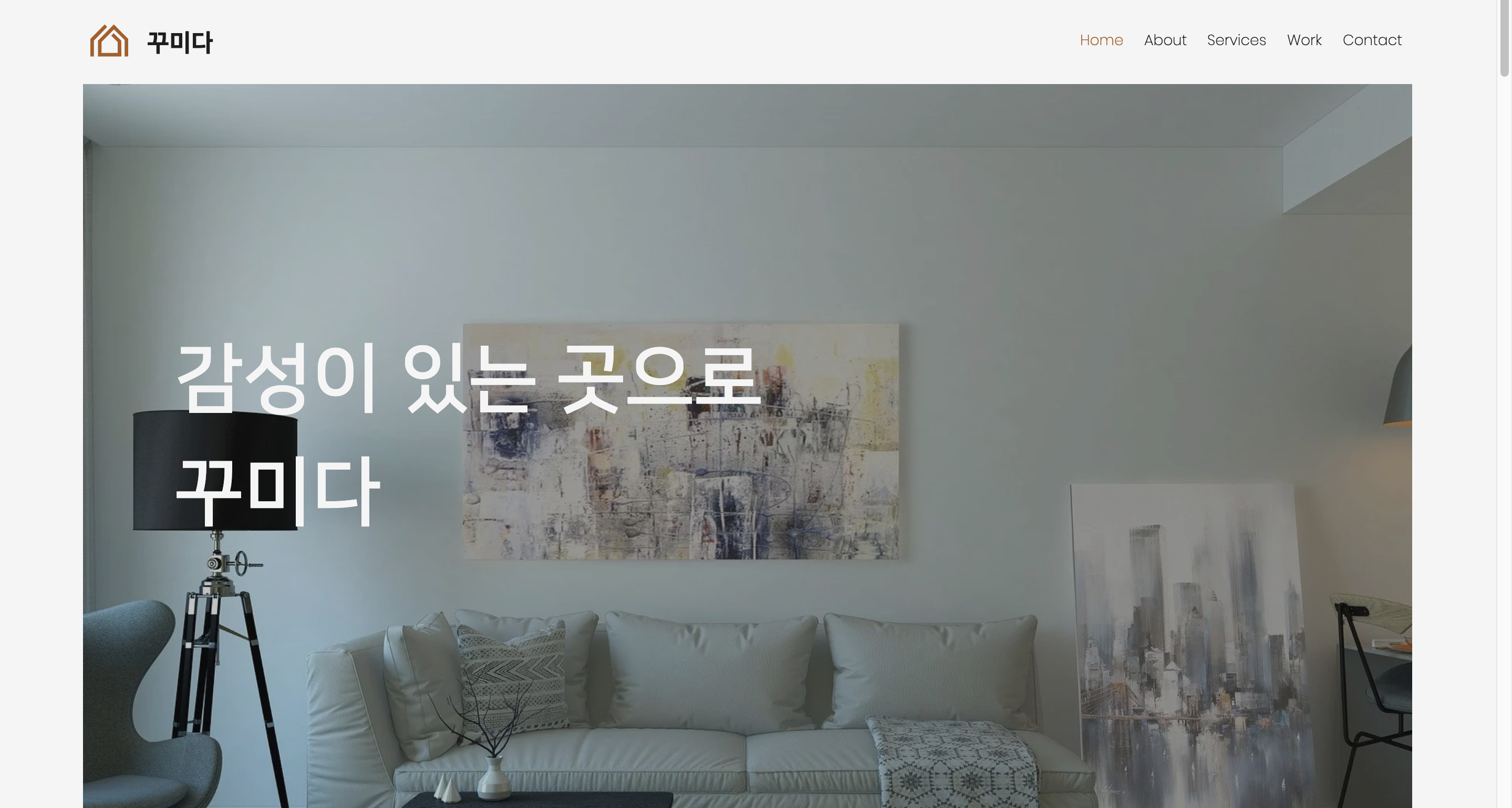 포트폴리오-인테리어 제작 업체