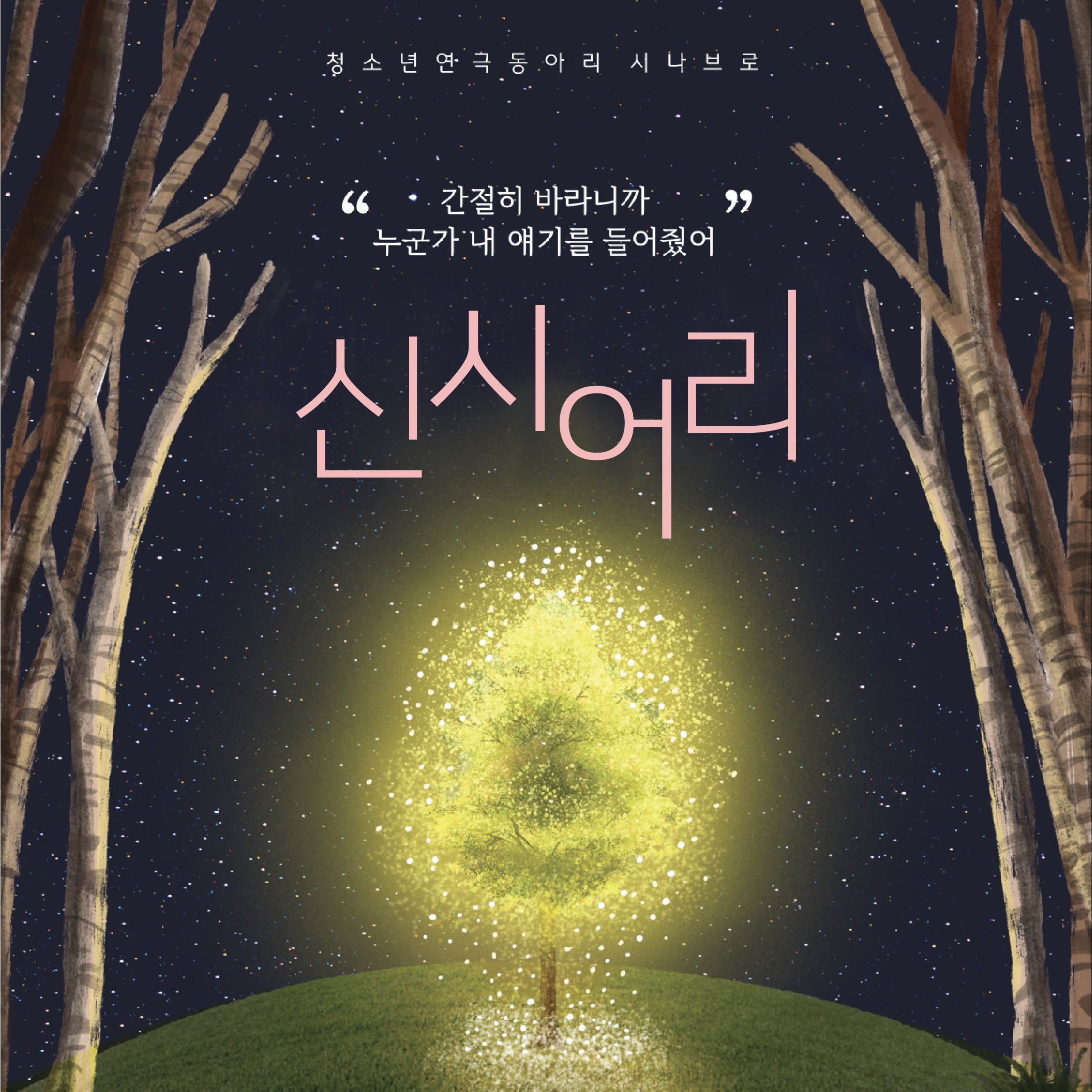 연극포스터 및 티켓 패키지 제작, 전단지·포스터·인쇄물 포트폴리오 - 크몽