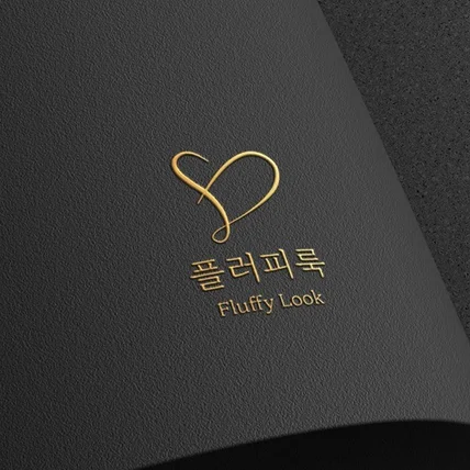포트폴리오-Fluffy Look 로고 제작