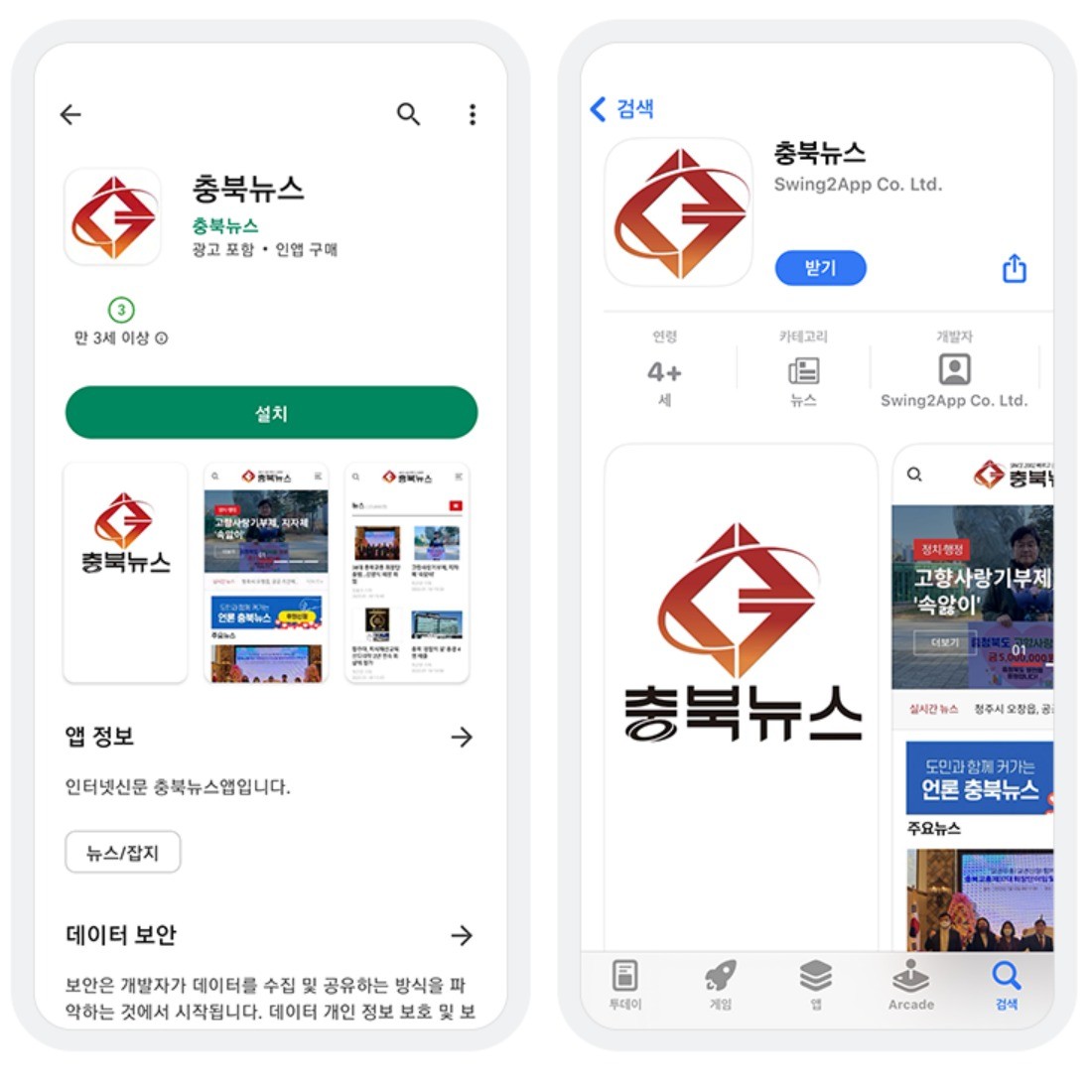 포트폴리오-충북뉴스 어플
