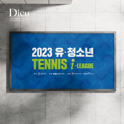 포트폴리오-2023 유,청소년 TENNIS i-LEAGUE