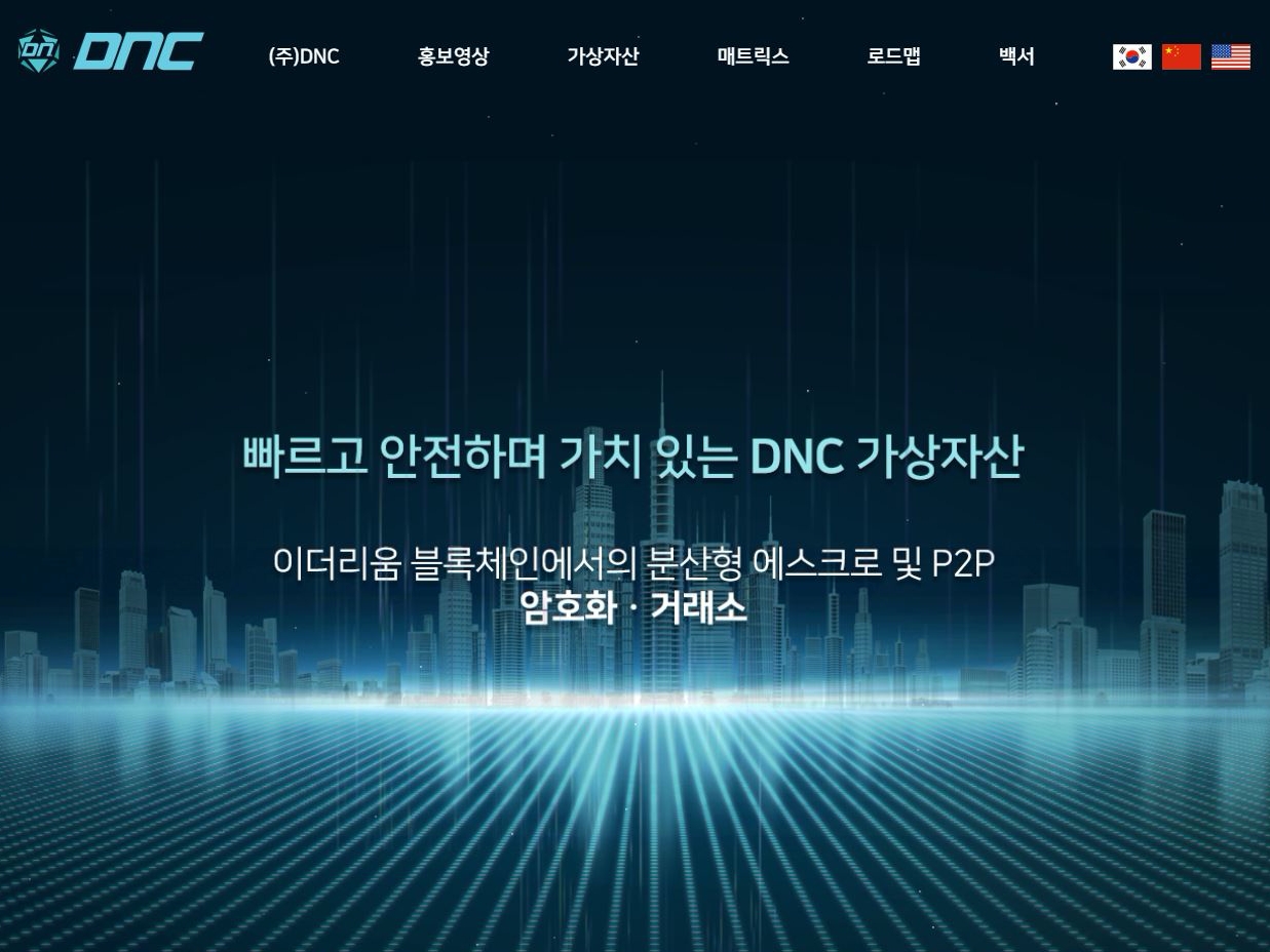DNC, 랜딩페이지 포트폴리오 - 크몽