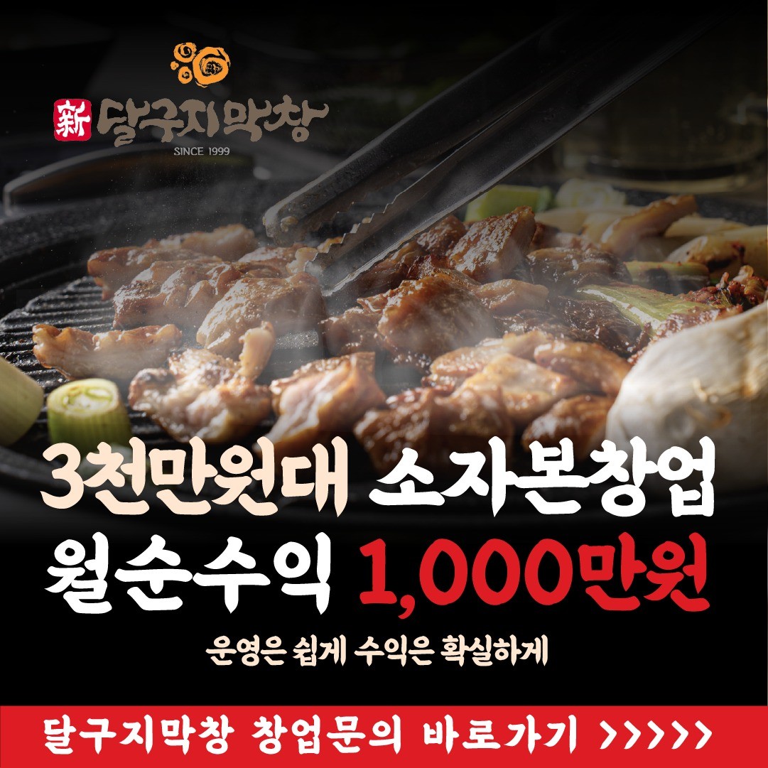 달구지막창 광고소재 디자인, SNS·썸네일 디자인 포트폴리오 - 크몽