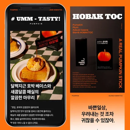 포트폴리오-호박톡 상세페이지