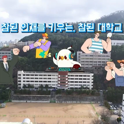 포트폴리오-[기획/촬영/편집]2024 부산경상대학교 혁신사업 홍보영상(애니ver)