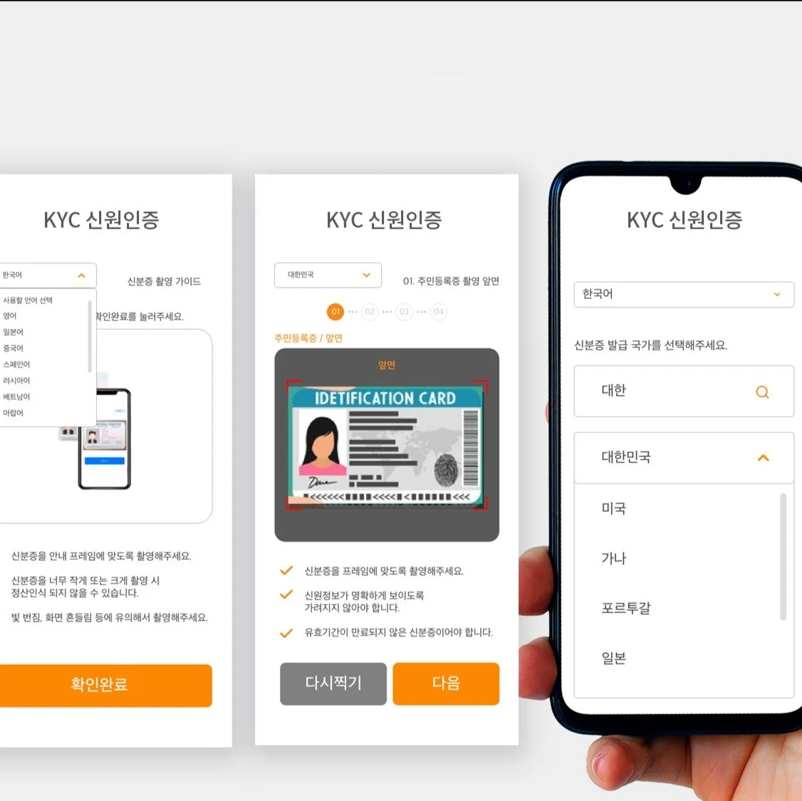 KYC 인증 앱 개발, UI·UX 기획 포트폴리오 - 크몽