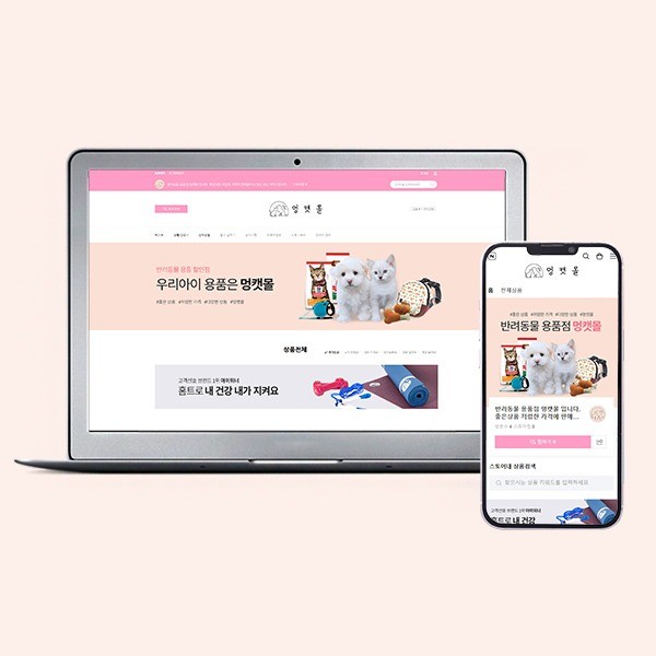 포트폴리오-반려동물 용품 브랜드 스마트스토어 디자인