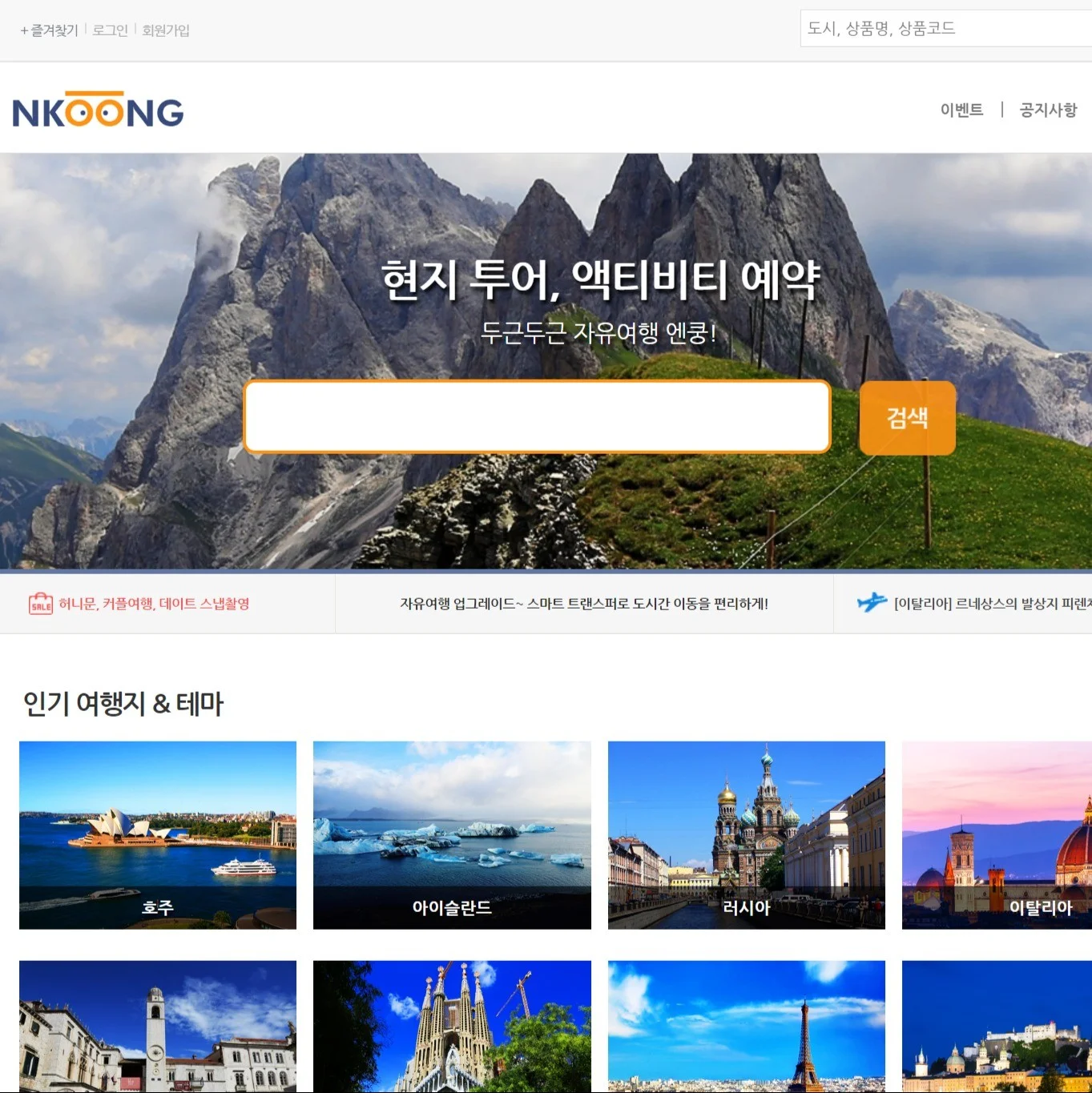자유여행사 온라인, 홈페이지 신규 제작 포트폴리오 - 크몽