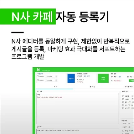 포트폴리오-N사 카페 자동 게시글 등록기