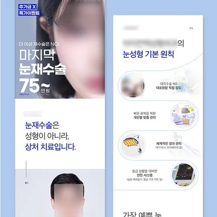 포트폴리오-[성형외과] 눈성형 의료뷰티 상세페이지