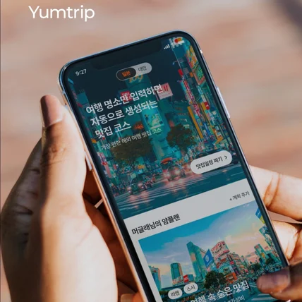 포트폴리오-가장 편한 일본 여행 플래너 - Yumtrip
