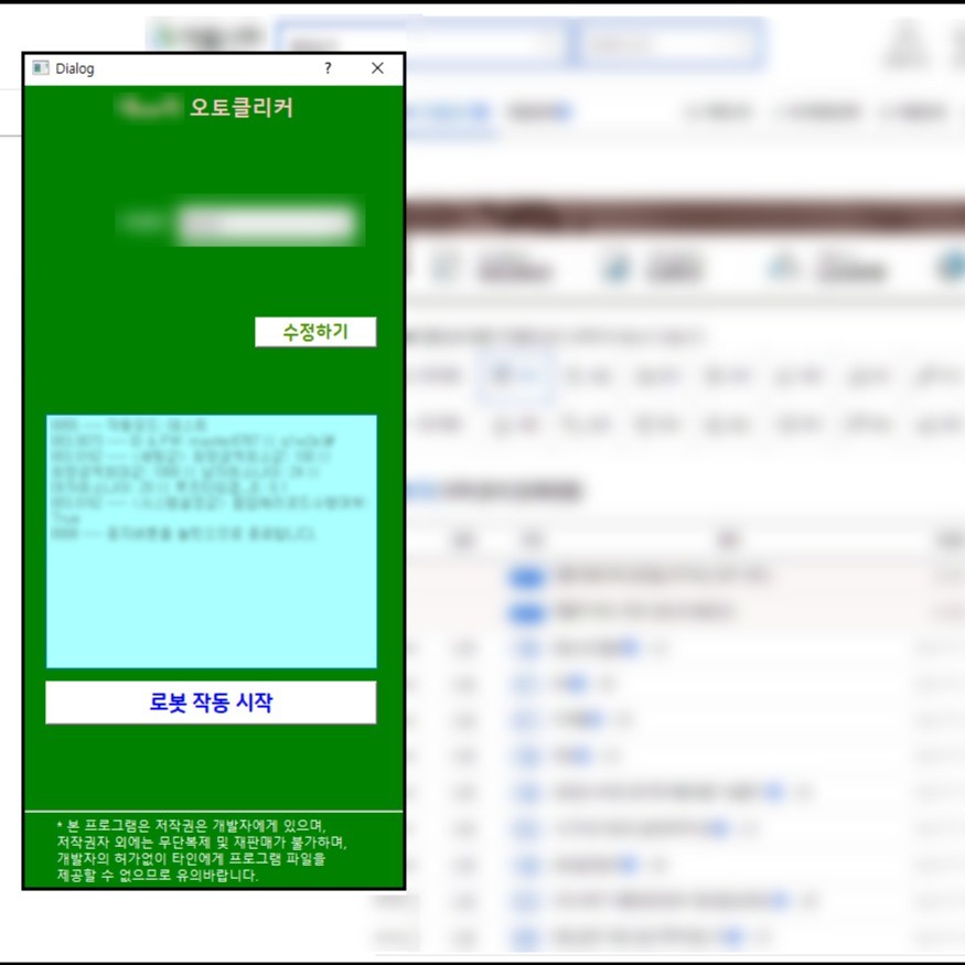 포트폴리오-대출사이트 선착순 자동클릭 매크로