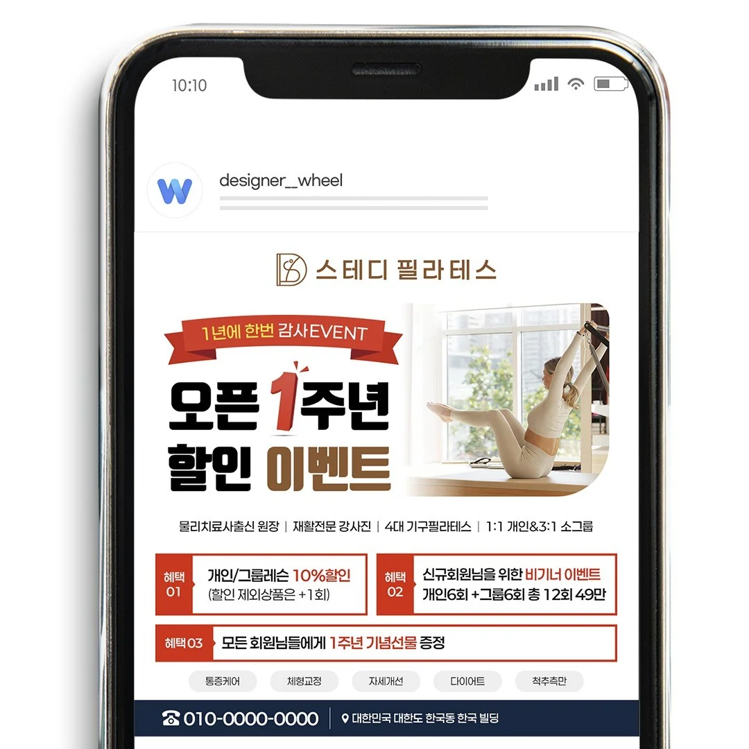 필라테스 1주년 이벤트 sns배너 디자인, SNS·광고소재·썸네일 포트폴리오 - 크몽