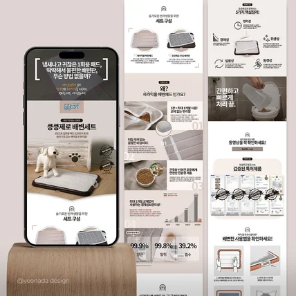 포트폴리오-반려동물 배변판 상세페이지