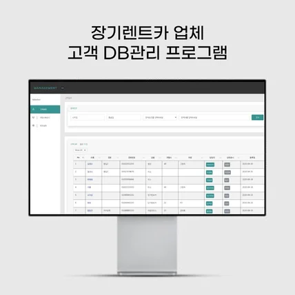 포트폴리오-장기렌트카 업체 고객 DB관리 프로그램 개발