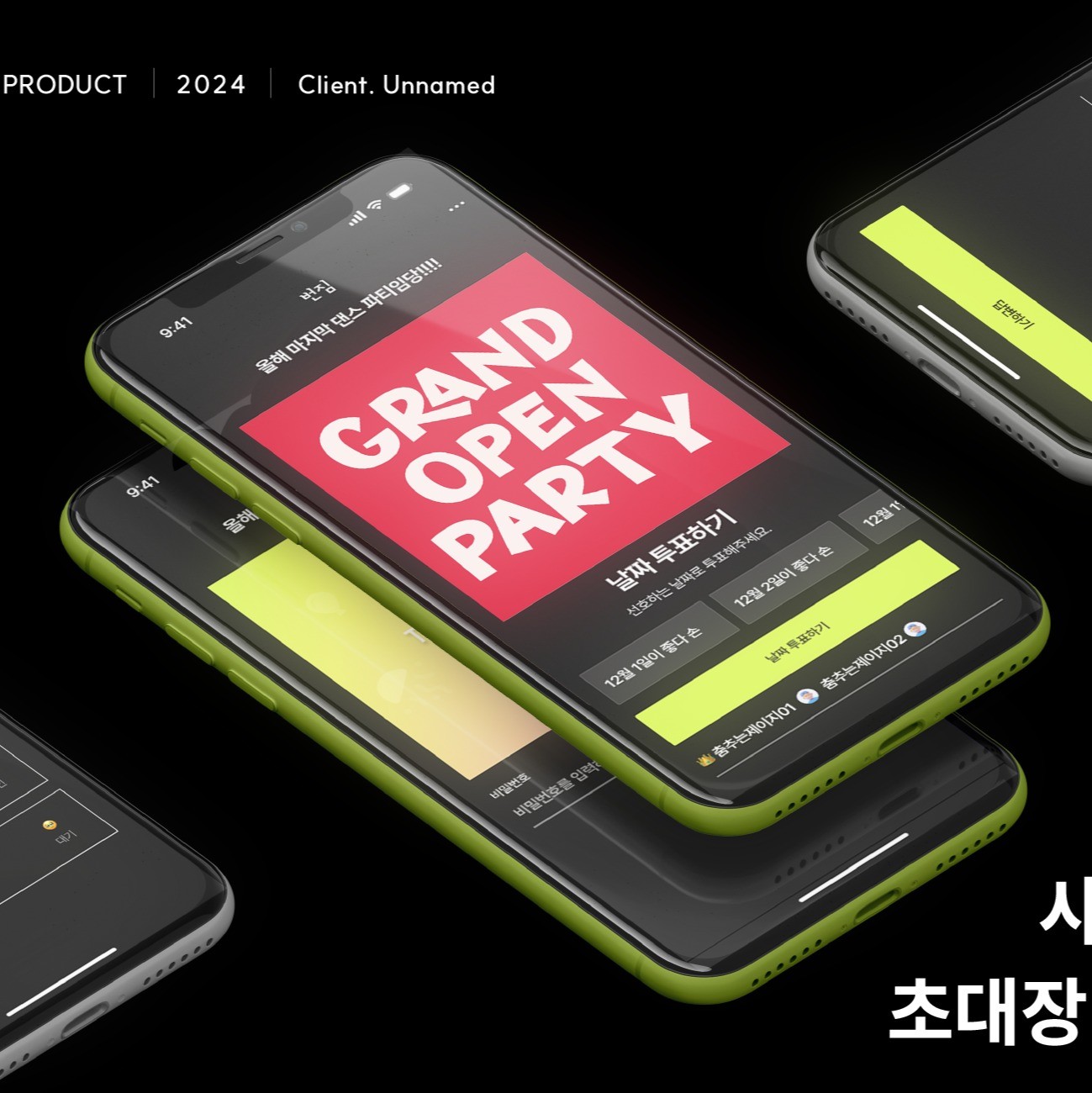초대장 모바일웹 서비스, UI·UX 기획 포트폴리오 - 크몽