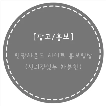 포트폴리오-[녹음/홍보]안팎사운드 사이트 홍보영상.