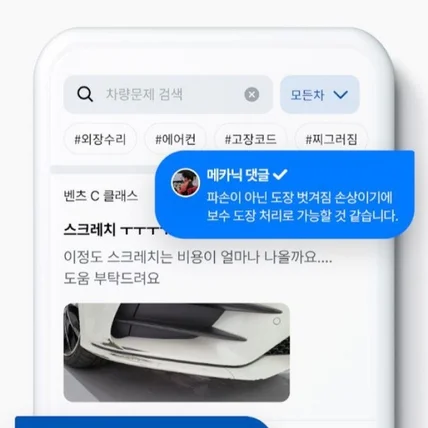 포트폴리오-차량 문제 해결 서비스, 상담 앱 개발