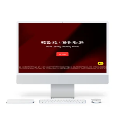 포트폴리오-기업소개형 홈페이지 (교육업)