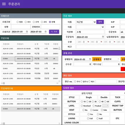 포트폴리오-정장 구매 관련 ERP 프로그램