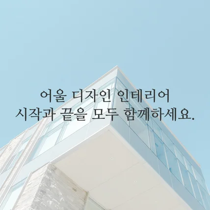 포트폴리오-인테리어 브랜드 반응형 웹 홈페이지 제작