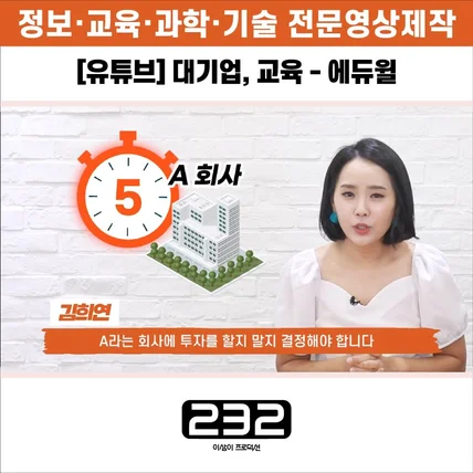 포트폴리오-[유튜브/영상편집] 대기업, 세무사 - 에듀윌