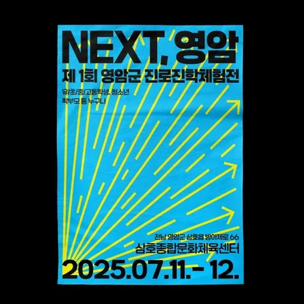 포트폴리오-진로진학체험전 포스터 디자인