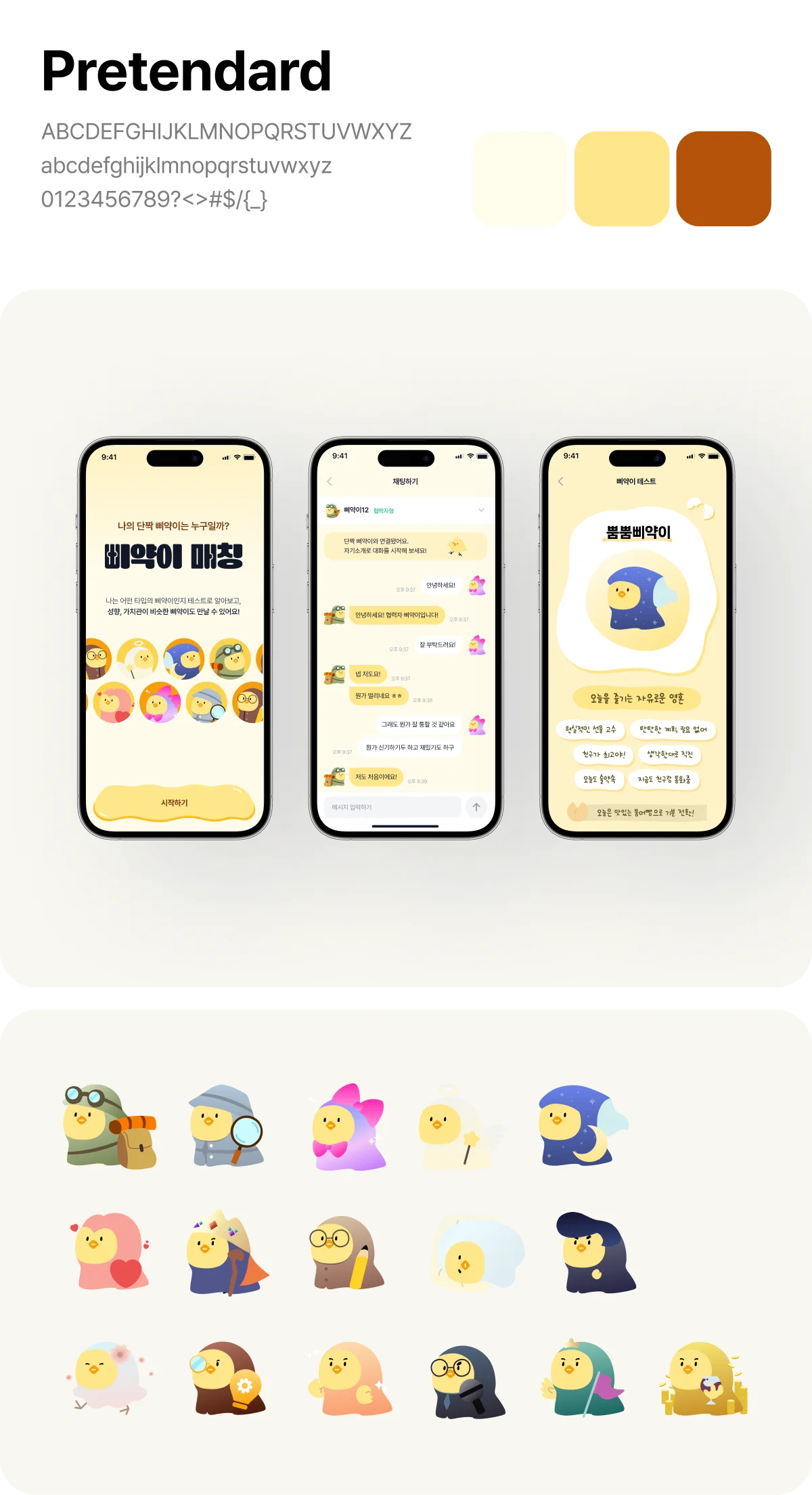 캐릭터 MBTI 테스트ㅣ앱 UX/UI 디자인, 앱·모바일 UI·UX 포트폴리오 - 크몽