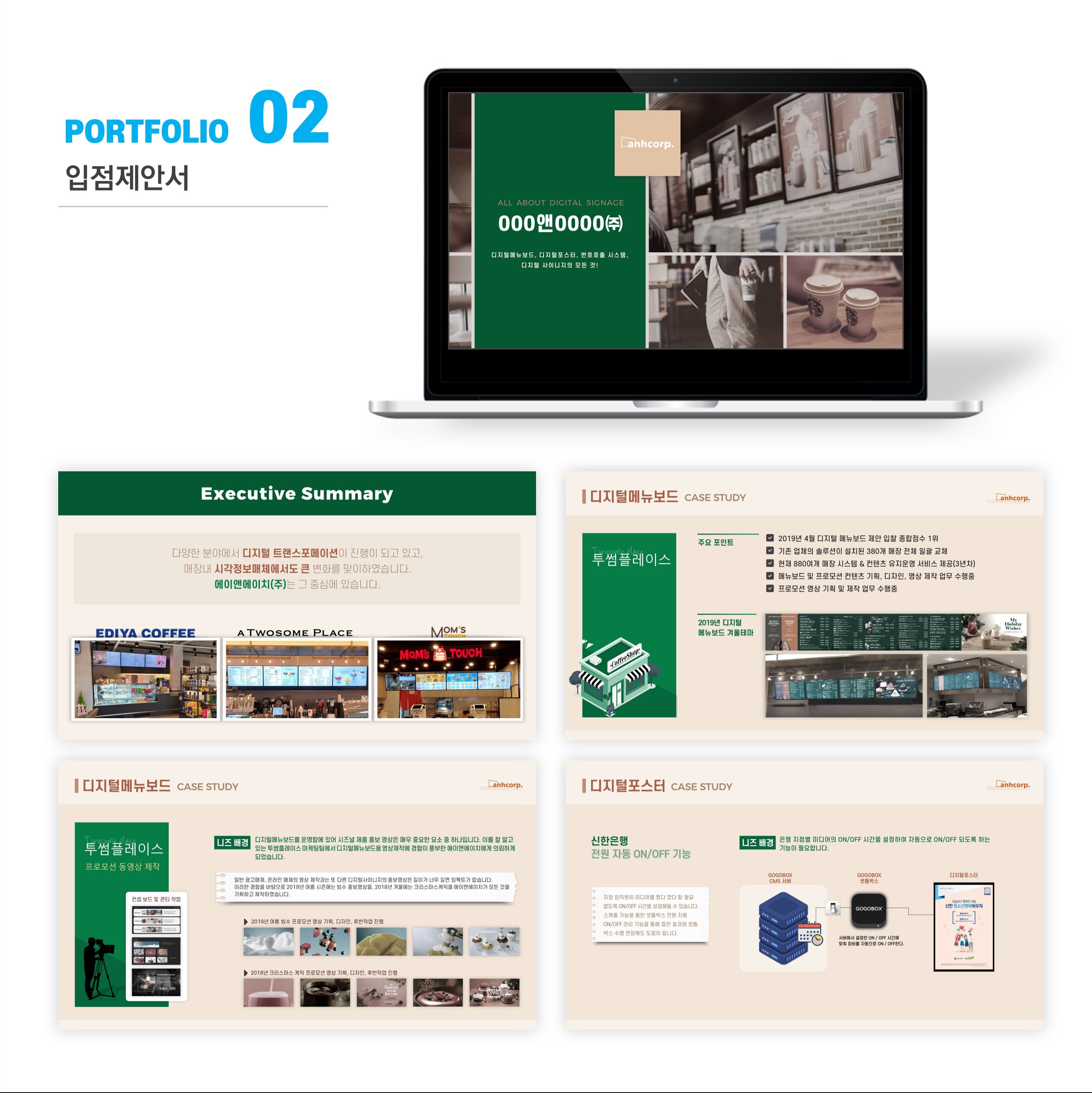 포트폴리오-입점제안서 제작