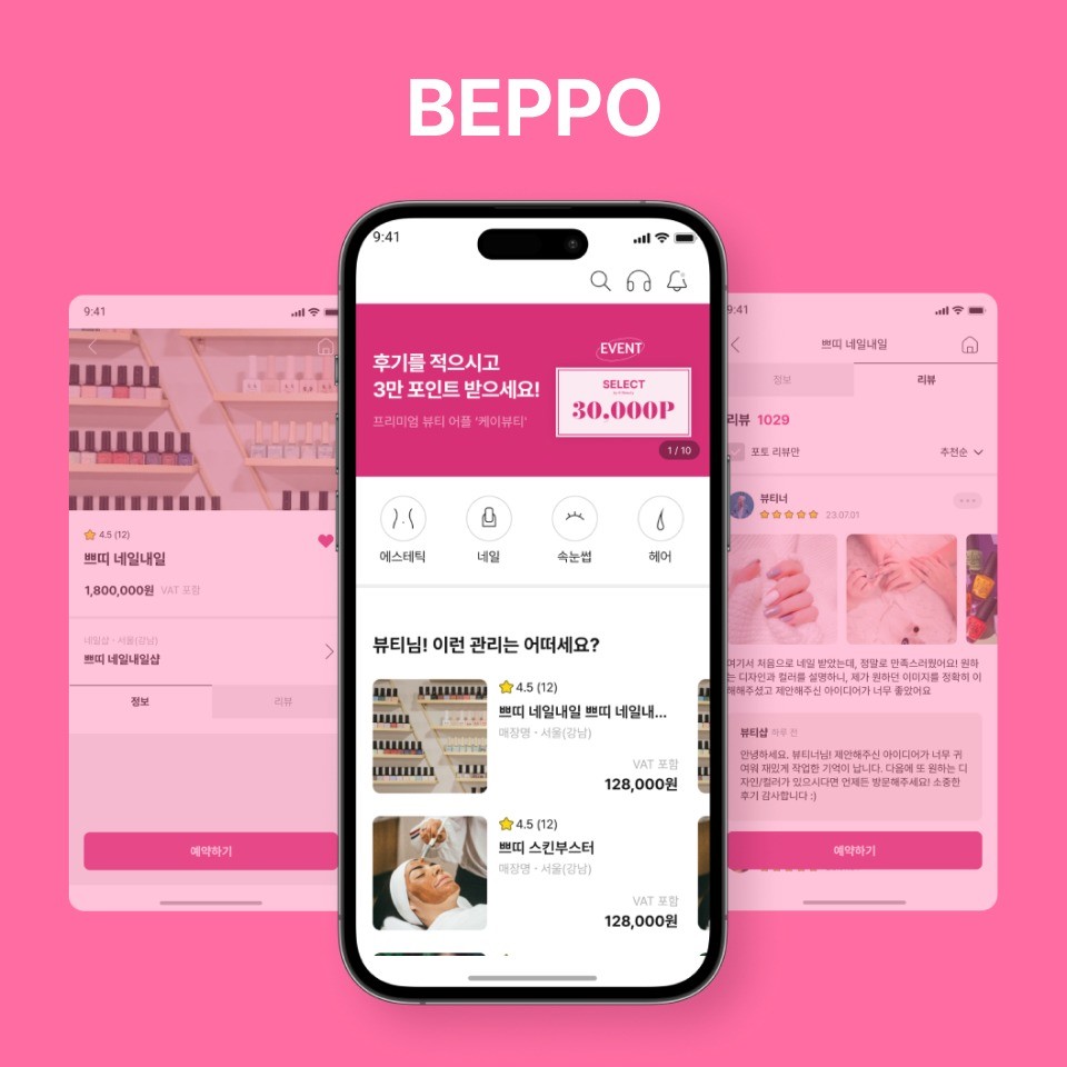 BEPPO[뷰티 예약 플랫폼], 서비스·MVP 개발 포트폴리오 - 크몽