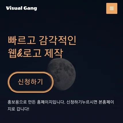 포트폴리오-Visualgang 홈페이지 제작