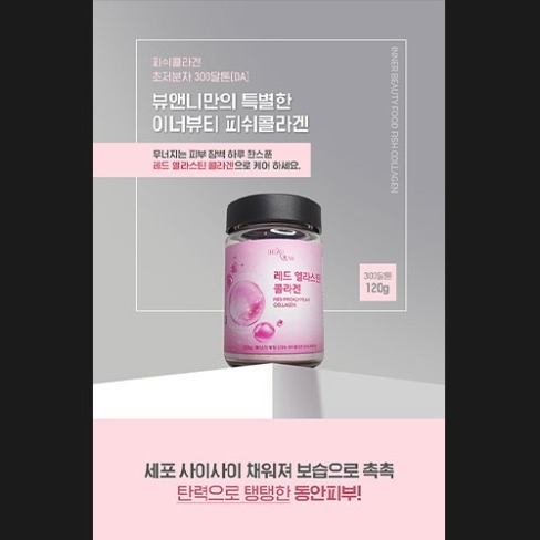 포트폴리오-뷰앤니 레드 엘라스틴 콜라겐 상세페이지 기획+디자인